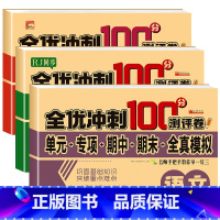 [全3册]语文+数学+英语 三年级下 [正版]2024年小学生一二三四五六年级上下册测试卷语文数学英语全套期末全优冲刺1