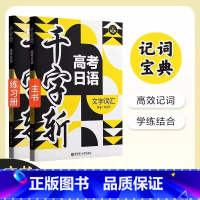 千字斩·高考日语文字词汇(赠音频) 小学通用 [正版]千字斩高考日语文字词汇赠音频含文字词汇练习册宋悦平编著华东理工大学