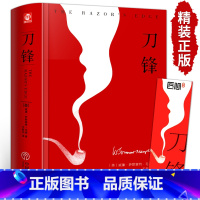 刀锋 [正版]精装版刀锋书籍外国经典原著无删减人性的枷锁月亮与六便士面纱作者毛姆作品 短篇小说精选集世界文学名著书籍畅书