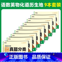 语数英物化道历地生-9科套装 九年级/初中三年级 [正版]2025中考万唯高频考点真题分类卷语文数学物理化学英语八九年级