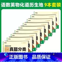 语数英物化道历地生-9科套装 九年级/初中三年级 [正版]2025中考万唯高频考点真题分类卷语文数学物理化学英语八九年级