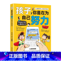 孩子你是在为自己努力 [正版]抖音同款孩子你是在为自己努力漫画版唤醒孩子内驱力为你自己读书从厌学到卓越解决成长困惑樊登青