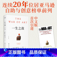 一生之敌 [正版]一生之敌史蒂文·普莱斯菲尔德 奥普拉内阻力是一生之敌帮你识别内在心理障碍克服拖延症和恐惧自我突破成功励