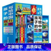 写给中国孩子的百科全书 小学通用 [正版]写给中国孩子的百科全书全5册动物海洋生物宇宙太空人体奥秘一二三年级必读课外书青