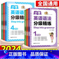 [全2册]语法分级精练 +阅读理解100篇 1年级 小学通用 [正版]2024新版小学英语语法分级精练一二三年级四五
