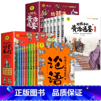 [全15册]给孩子的资治通鉴+四书五经 [正版]给孩子的资治通鉴全套6册小学生版彩绘注音版儿童版幼儿历史书籍3-6岁孩子
