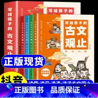 写给孩子的古文观止 [正版]抖音同款写给孩子的古文观止全套4册古文观止张雪峰樊登小学生版初中生高中必读原著完整版青少年读