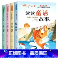 读读童话故事 [正版]读读童话故事全套4册二年级上册必读的课外书快乐读书吧注音版二年级阅读课外书必读童话故事老师人教版小