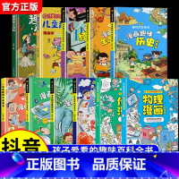 [全11册]漫画物理化学+地理生物+语文数学+历史生命+趣味百科+经济学 [正版]抖音同款物理化学启蒙漫画书全套2册张雪