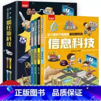 疯狂新科技 [正版]这才是孩子爱看的疯狂新科技全套4册漫画版让孩子看见未来赢在当下给孩子的新科技图书馆航空航天生命科学信
