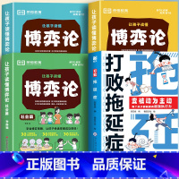 [全套4册]打败拖延症+漫画博弈论 [正版]打败拖延症变被动为主动漫画儿童时间管理书籍小学生课外阅读书必读高效行动学习执