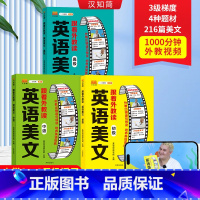 英语美文初中高3本 小学通用 [正版]英语美文小学英语口语练习书同步小学生通用三四五六年级英语经典晨读外教音频伴读英语美