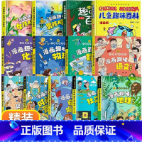 [精装13册]男孩女孩趣味百科大全集 [正版]漫画趣味男孩女孩成长安全保护启蒙书儿童趣味百科全书全2册精装硬壳绘本3–6