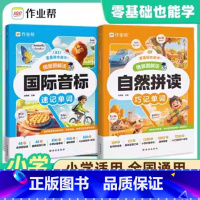 [共2册]自然拼读巧记单词+国际音标速记单词 小学通用 [正版]2025版自然拼读巧记单词国际音标速记单词情景图解法汇总