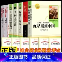 [人教版7册]八年级上册全套阅读 [正版]红星照耀中国和红岩原著六七年级下册八年级上册必读课外书初中生课外阅读文学名著完