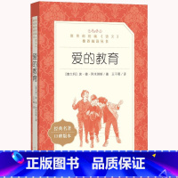 六年级上册爱的教育 [正版]爱的教育原著原版四五六年级小学生课外阅读书籍上学期亚米契斯完整版青少年版快乐读书吧上册童年小