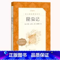 昆虫记 [正版] 昆虫记八年级上册初中生必读法布尔原著完整版初二上册课外书阅读学生教育书籍法不尔世界名人教版X