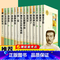 人教版14册]七八九年级上册+下册必读名著 [正版]猎人笔记镜花缘湘行散记白洋淀纪事七年级上册阅读书目必读书人民教育出版