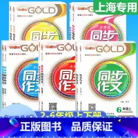 [上册+下册] 同步作文 2本 小学二年级 [正版]新版钟书金牌同步作文四年级下二年级三年级五年级六年级上下册小学生作文