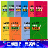 上册+下册[共2册] 小学一年级 [正版]口算天天练口算大通关新标准口算练习册一二三四五年级年级上下速算技巧大全升级版小