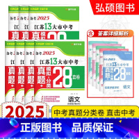 [备考2025]江苏省 语数英物化政史 初中通用 [正版]新版备考2025版语文数学英语物理化学政治2024年江苏省