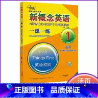 新概念英语 1 一课一练 [正版]子金传媒活页新概念英语一课一练1新概念1练习册第一册附答案新概念同步课课练新概念英语1