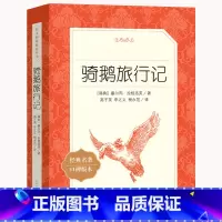 骑鹅旅行记 [正版]骑鹅旅行记尼尔斯骑鹅旅行记原著快乐读书吧六年级下册必读的课外书教育6威尼斯威尔斯米尔斯泥尔斯企鹅历险