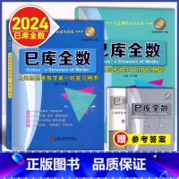 [巳库全数2本]一轮+二轮复习用书 高中一年级 [正版]2024导学先锋高中数学课课精练必修1一2二3三选择性必修一高一