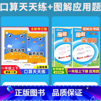 [4本套]口算题+应用题 1年级 上下册 小学通用 [正版]钟书金牌小学生口算天天练一年级二年级三年级四年级五年级上下册