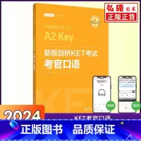 剑桥KET考试 考官口语新题型 [正版]备考2024新版剑桥KET考试考官口语新题型剑桥通用五级考试A2Key华东理工出