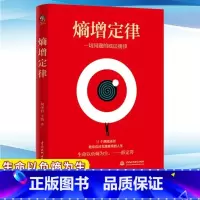 熵增定律-切问题的底层规律 [正版]熵增定律插画版任正非雷军贝佐斯巴菲特等大佬推崇的商业逻辑11个熵减法则内附精美熵增定