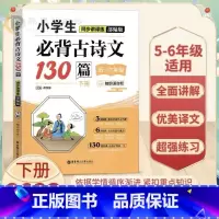 (全2册)小学生必备古诗文130篇 1-6年级 小学通用 [正版]2024新版小古文启蒙读本小学文言文阅读与训练三年级四
