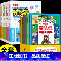 [全10册]穷养富养+用什么保护自己 [正版]抖音同款穷养富养不如有教养漫画书 全彩漫画新版 给孩子的教养之书懂礼仪有教