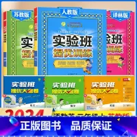 3上[提优训练+大考卷]语数英6本◆苏教版 小学通用 [正版]2024秋实验班提优训练大考卷六年级上册一二三年级四五年级