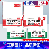 七年级 现代文+文言文+英语阅读完形+听力 初中通用 [正版]2025初中语文文言文+古诗文阅读训练100篇必背古诗文七