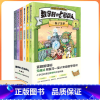 套装6册(6-12岁) 小学通用 [正版]数学村的七彩巨人1一瓶子美梦2疯狂的魔杖3七彩水晶珠4神饼大侠5许愿石6神秘影