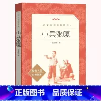 小兵张嘎 [正版]小兵张嘎徐光耀人民文学出版社五年级六年级必读的课外书彩图徐光耀原著适合四至六年级看的红色经典小学生课外