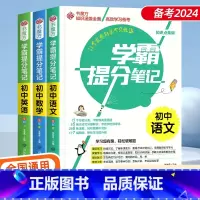 [备战2024]学霸提分笔记3本 初中通用 [正版]备考20252023-2024中考满分作文语文英语初中生写作技巧书初
