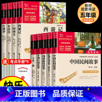 [主书9册]五上+五下阅读书目全套 [正版]全5册中国民间故事田螺姑娘五年级上册必课外书读老师推欧洲非洲民间故事一千零一