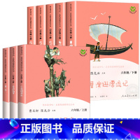 6年级上下套装[全8册] [正版]任选人教版 快乐读书吧一二三四五六年级下册阅读课外书必读上册 小学生课外阅读书籍全套人