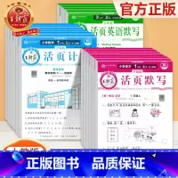 ❇️[3本]语文默写+计算人教+英语默写pep(三起点) 四年级上 [正版]的活页默写能手2024上册同步练习册一二年级