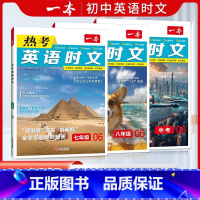 七八九年级(第6辑)全3册 初中通用 [正版]2025版英语热考英语时文阅读七年级八九年级中考初中7年级8上册9下册同步