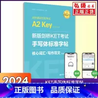 剑桥KET考试手写体标准字帖 [正版]备考2024新版剑桥KET考试手写体标准字帖核心词汇写作范文新题型剑桥通用五级考试