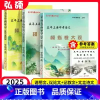 模拟卷大观[3本套装+答案] 九年级/初中三年级 [正版]2025届五年上海中考语文模拟卷大观初中文言诗文记叙文说明文议