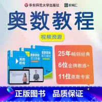 [第8版]奥数教程+视频课程 七年级 九年级/初中三年级 [正版]奥数教程初中全套奥数教程能力测试学习手册七八九年级初中