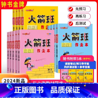 语数英3本套装 二年级上 [正版]2025春钟书金牌火箭班作业本三年级下册四年级数学五年级同步练习语文课堂笔记小学生二年