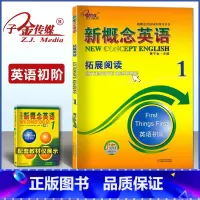 新概念英语 1 拓展阅读 [正版]子金传媒新概念英语1拓展阅读1新概念英语第一册新概念1阅读理解强化基础阅读提高阅读双语