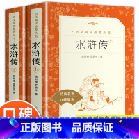 [人文版]水浒传 [正版]九年级5册水浒传艾青诗选初三初中生上下册课外名著阅读书籍原著完整版无删减人文版X