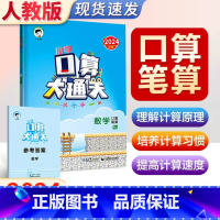 [人教版](一年级上)口算大通关 小学通用 [正版]2024新版53天天练口算大通关一年级下册数学口算天天练人教版苏教北