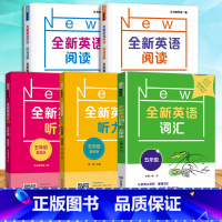 [听力+阅读+词汇]基础+提高(5册) 小学五年级 [正版]全新英语阅读五年级全新英语听力阅读理解基础版+提高版小学5年